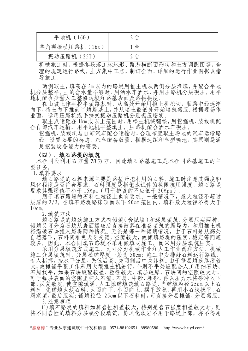 沈丹高速公路施工组织设计.doc_第3页
