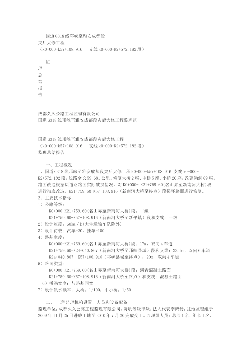 公路监理总结报告0.doc_第1页