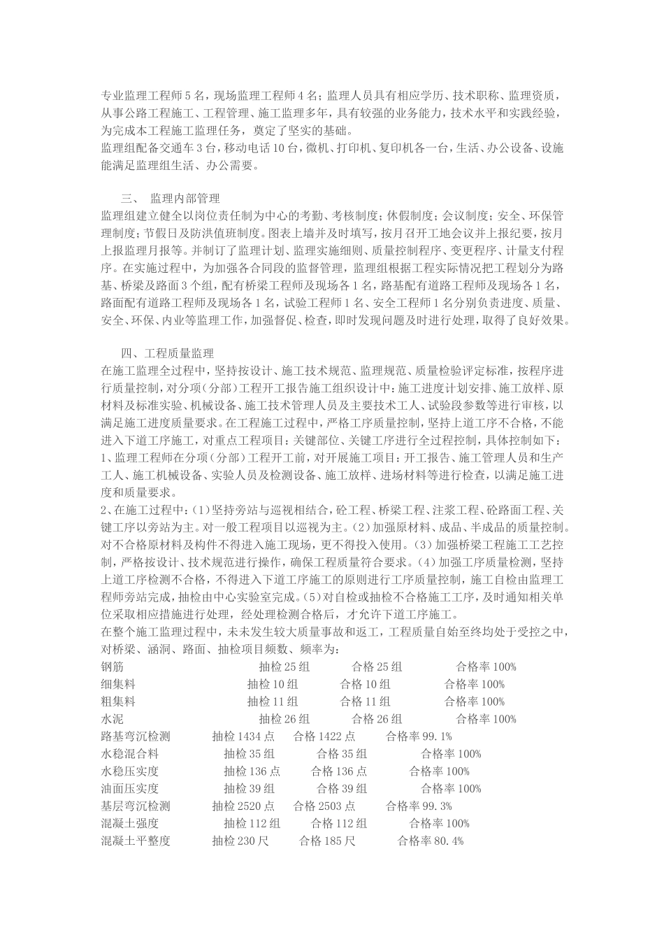 公路监理总结报告0.doc_第2页