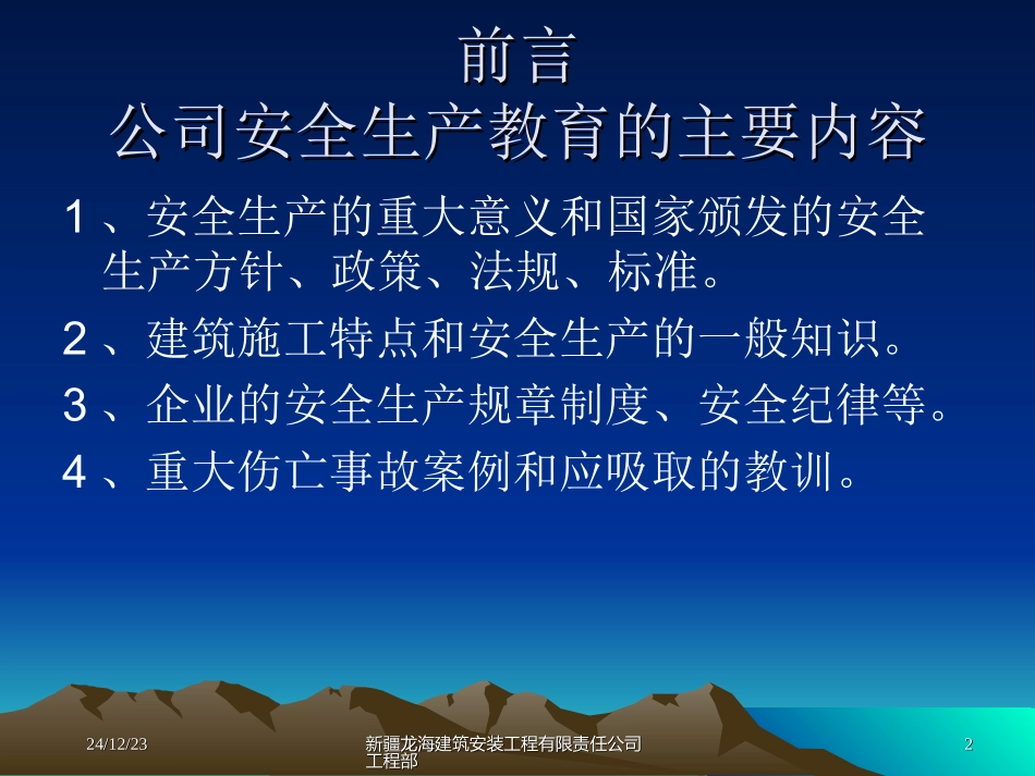 公司安全生产教育.ppt_第2页