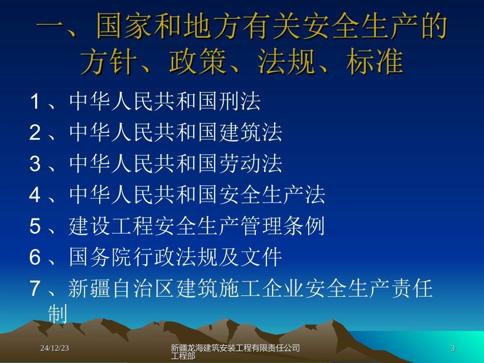 公司安全生产教育.ppt_第3页