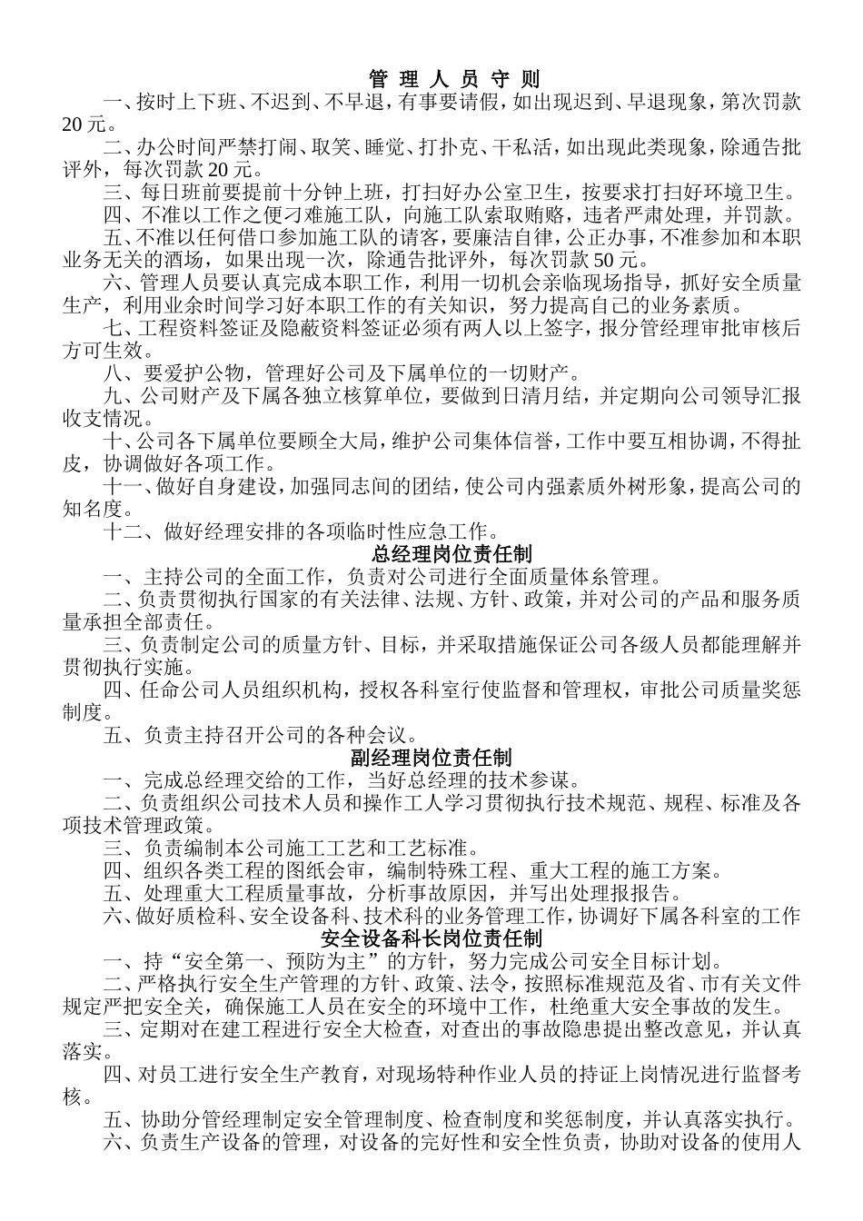 公司管理制度.doc_第1页