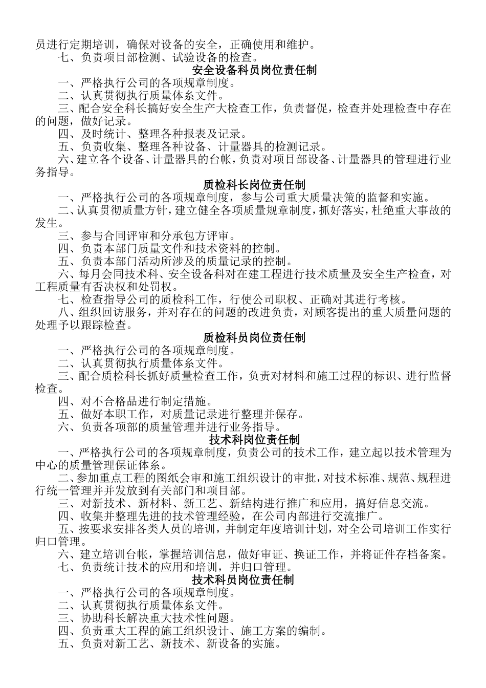 公司管理制度.doc_第2页