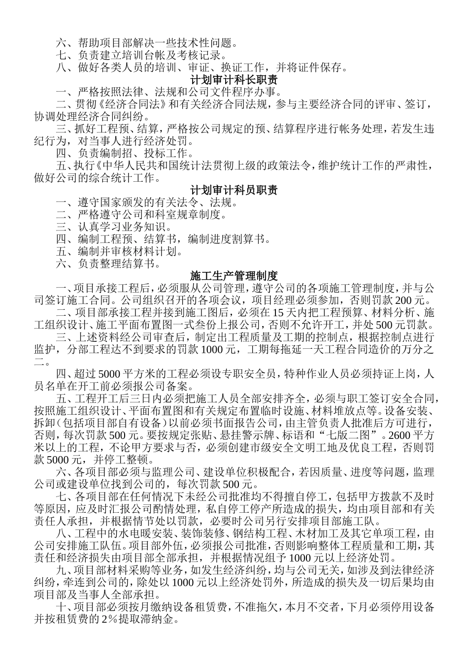 公司管理制度.doc_第3页