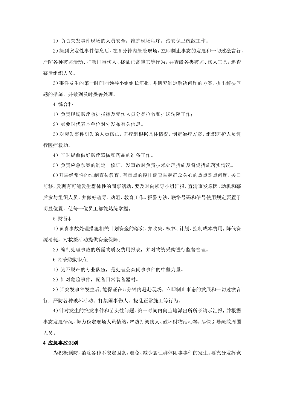 公众闹事事件应急预案.doc_第2页