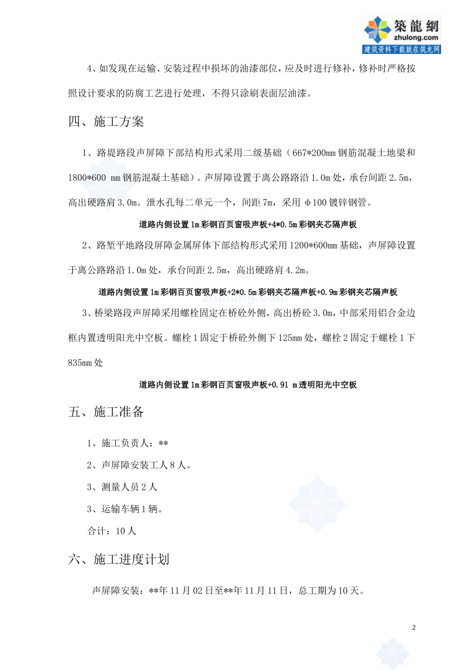 声屏障施工方案.doc_第2页