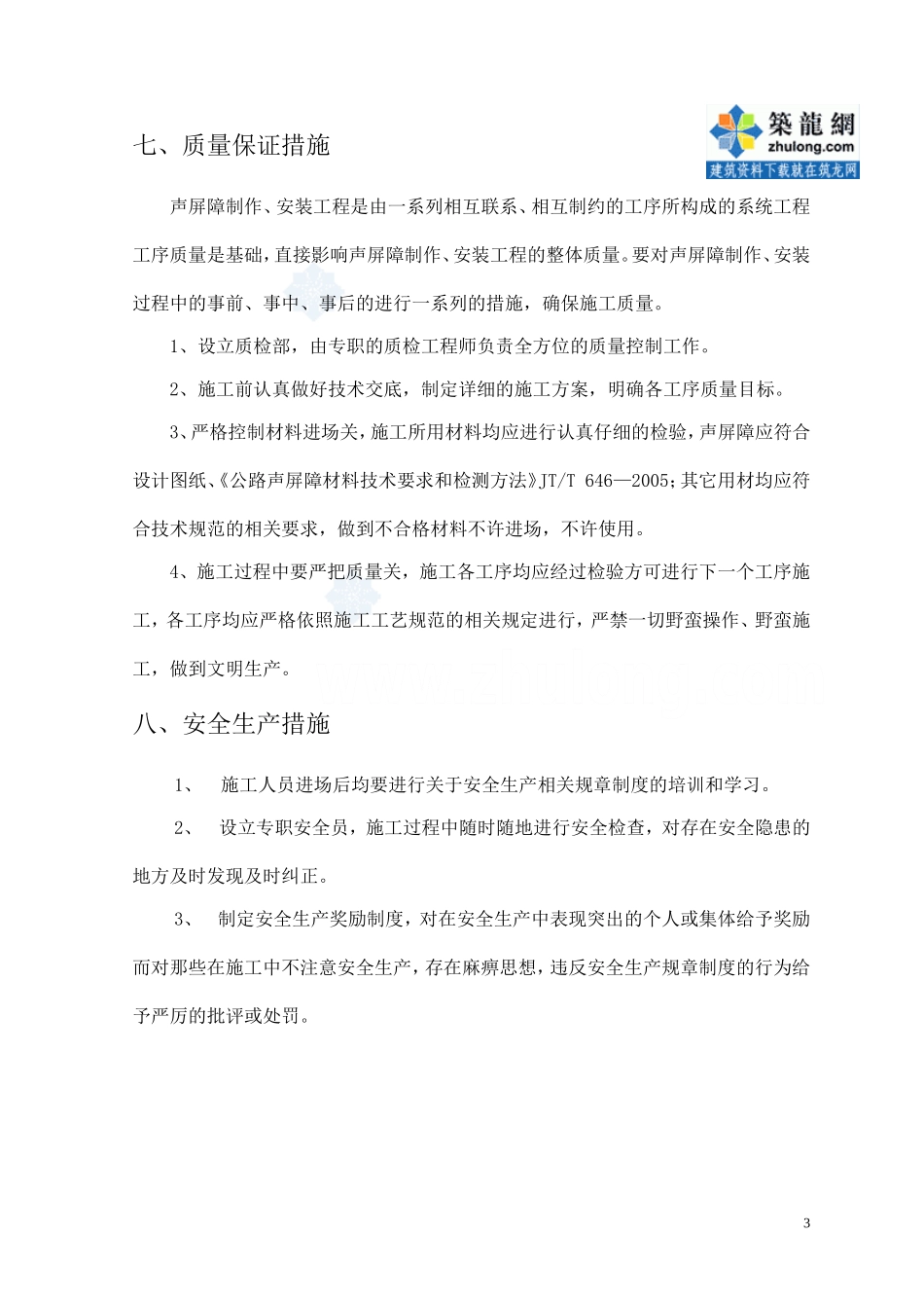 声屏障施工方案.doc_第3页