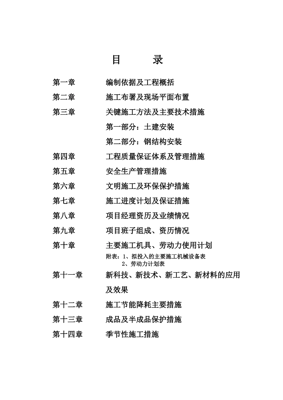 沽源餐厅施工组织设计.doc_第1页