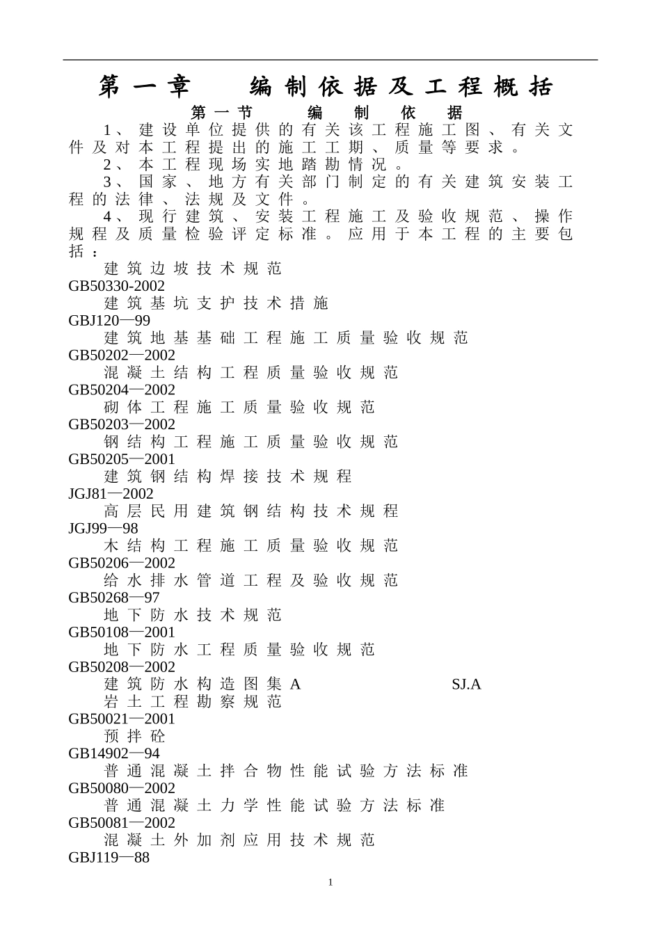沽源餐厅施工组织设计.doc_第3页