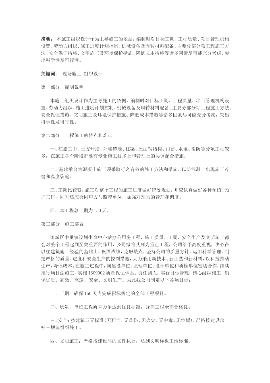 施工 组织设计.doc_第1页