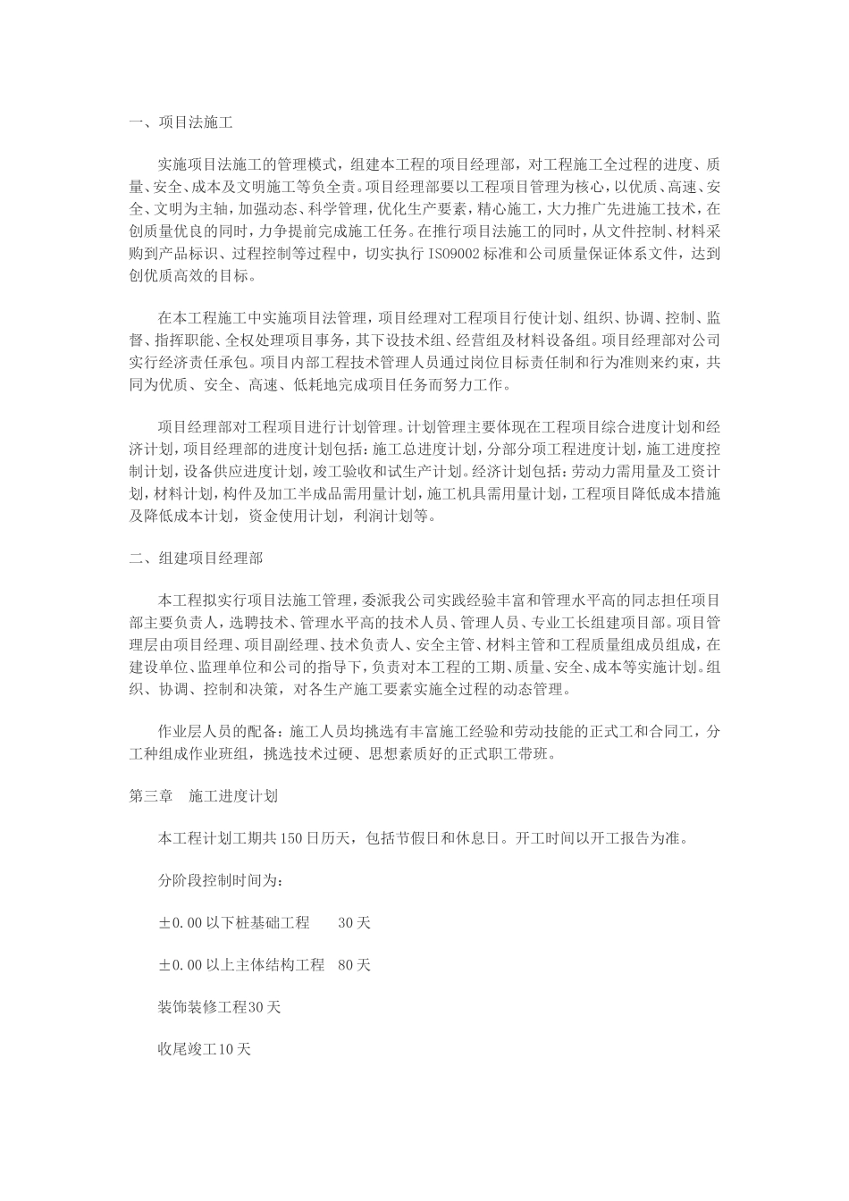 施工 组织设计.doc_第3页