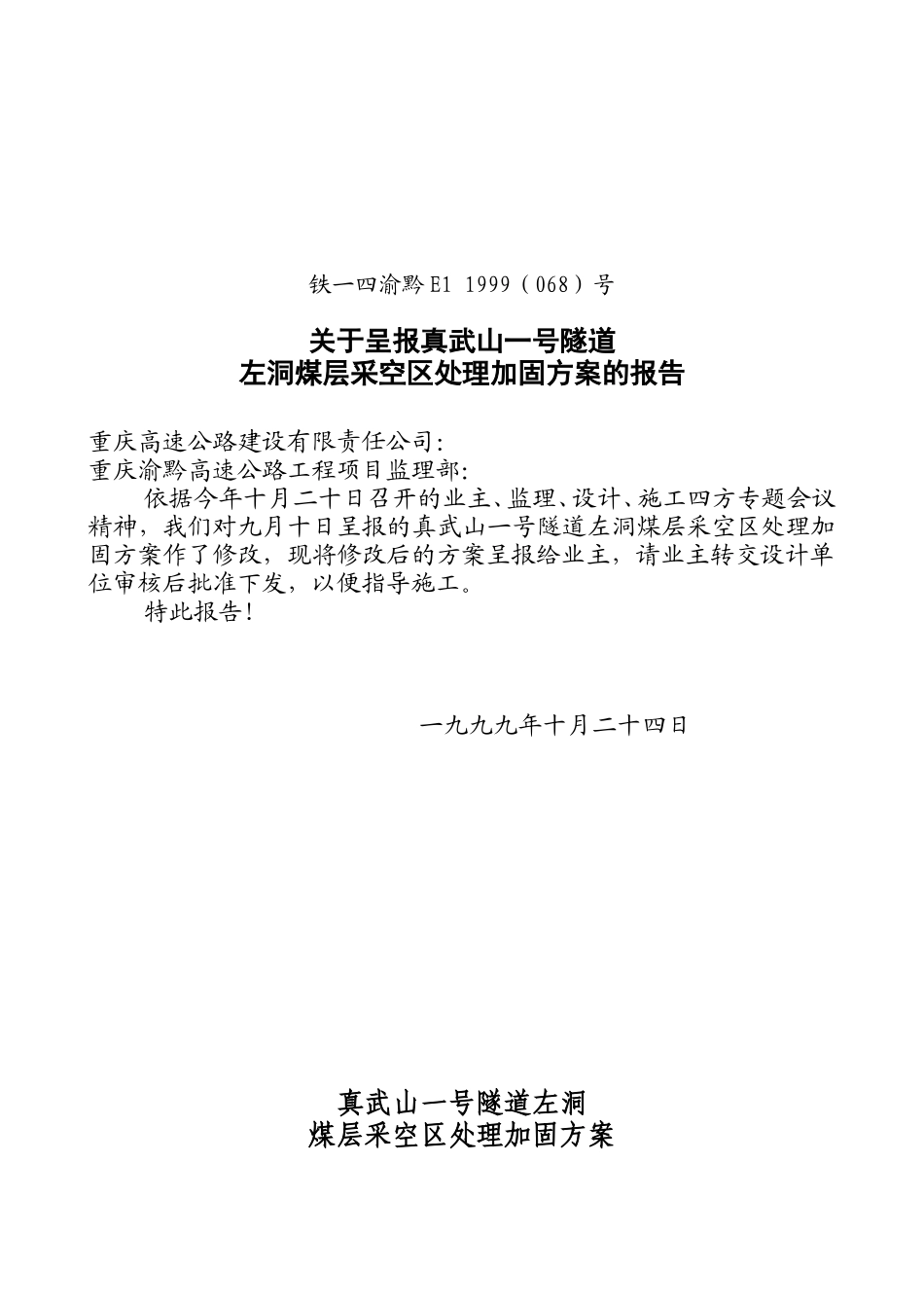 施工方案集.doc_第1页