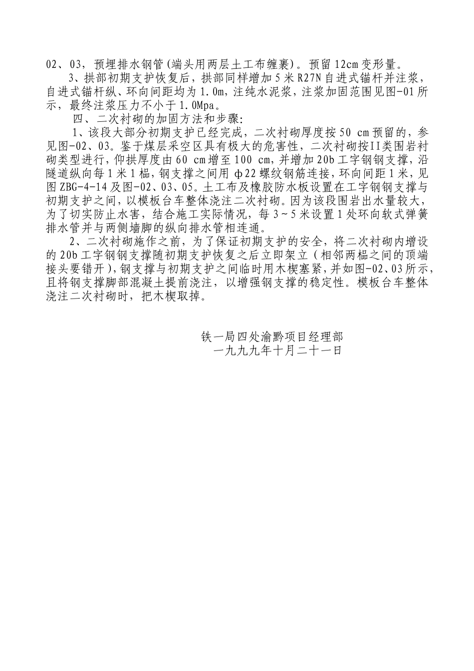施工方案集.doc_第3页