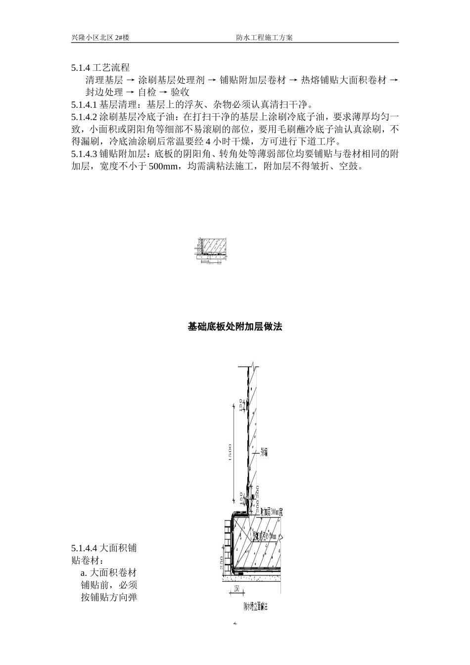 施工防水方案.doc_第2页