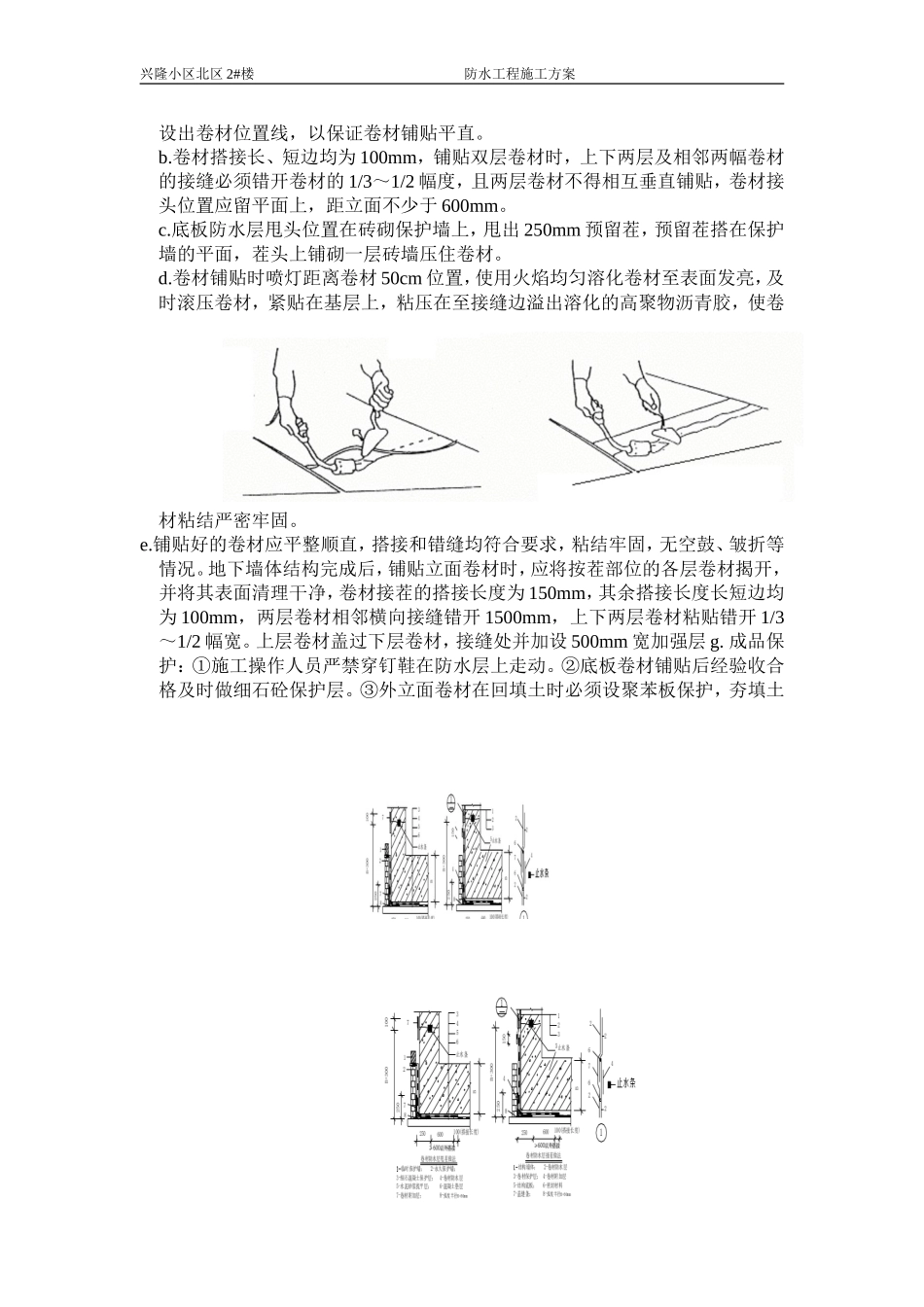施工防水方案.doc_第3页