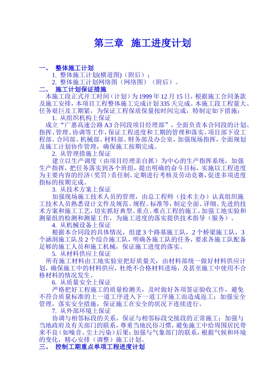 施工进度计划（4）.doc_第1页