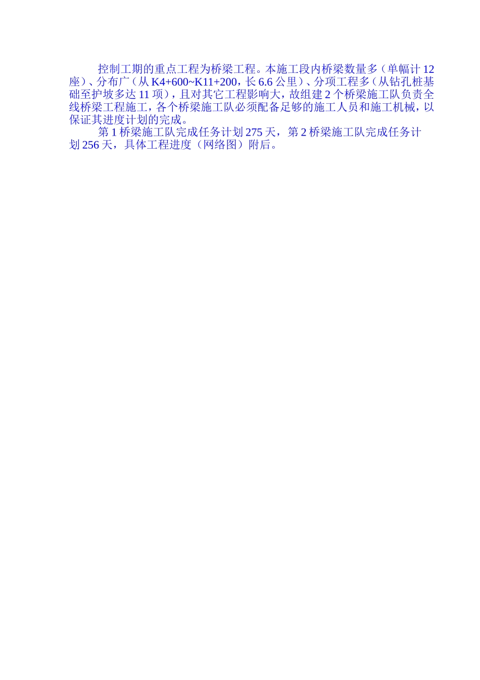 施工进度计划（4）.doc_第2页