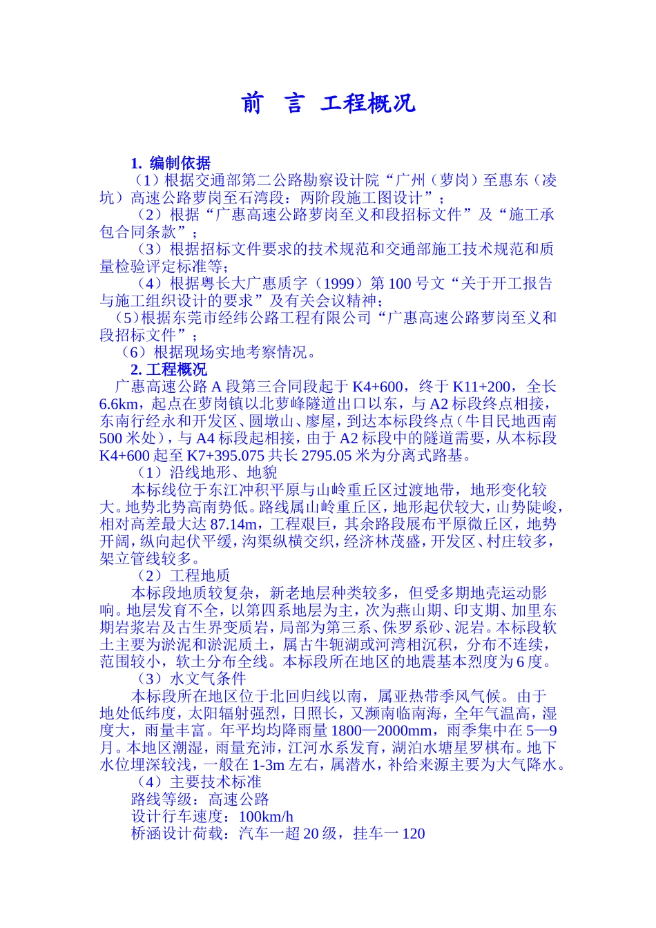 施工组织前言(1).doc_第1页