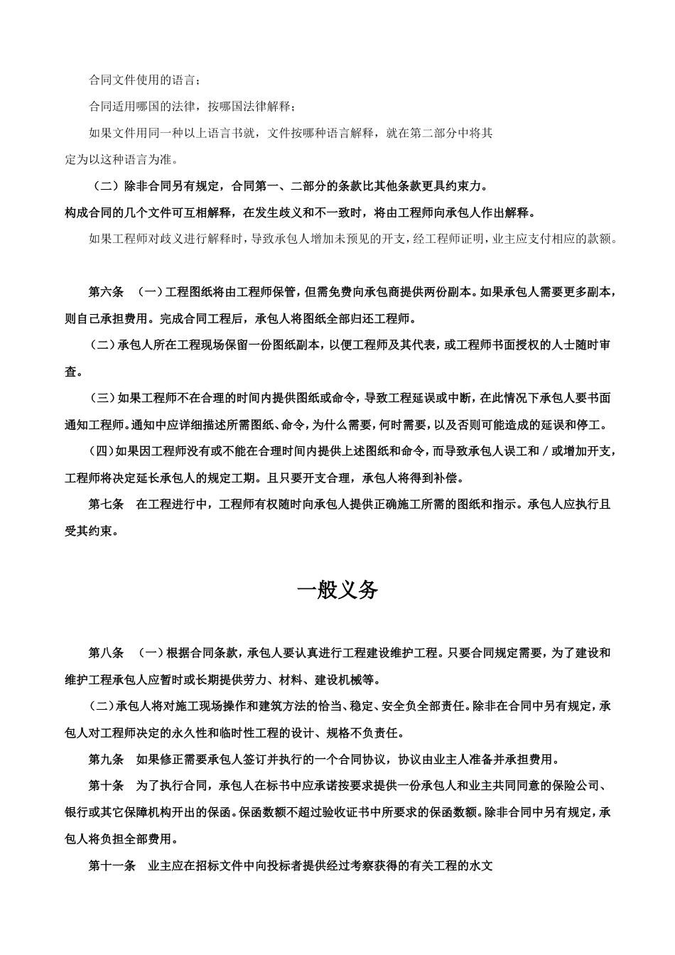 国际工程承包合同工程总承包合同3.doc_第3页