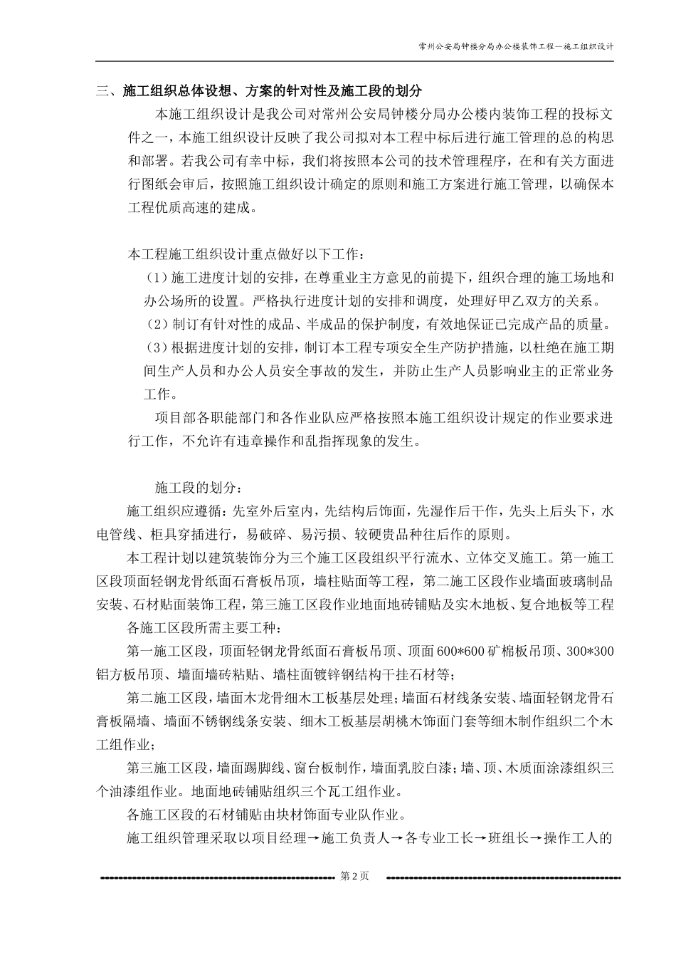 施工组织设计（南京柏森）.doc.doc_第2页