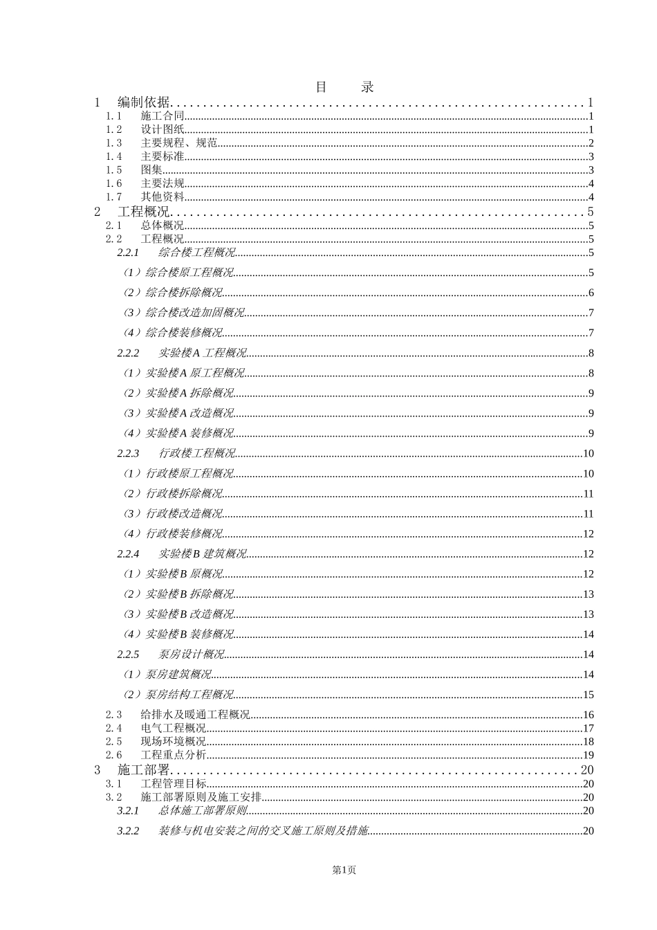 施工组织设计(新).doc_第1页