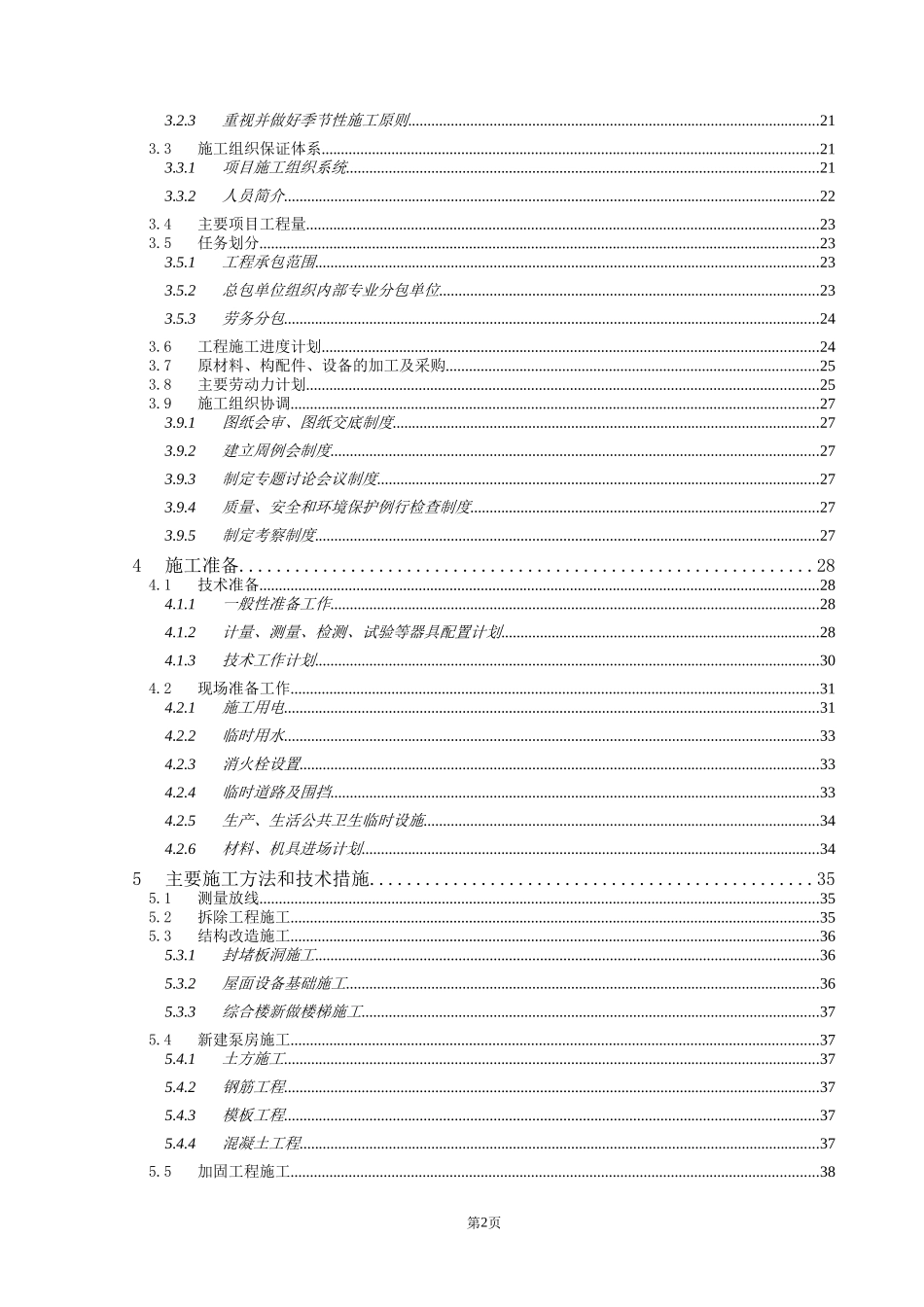施工组织设计(新).doc_第2页