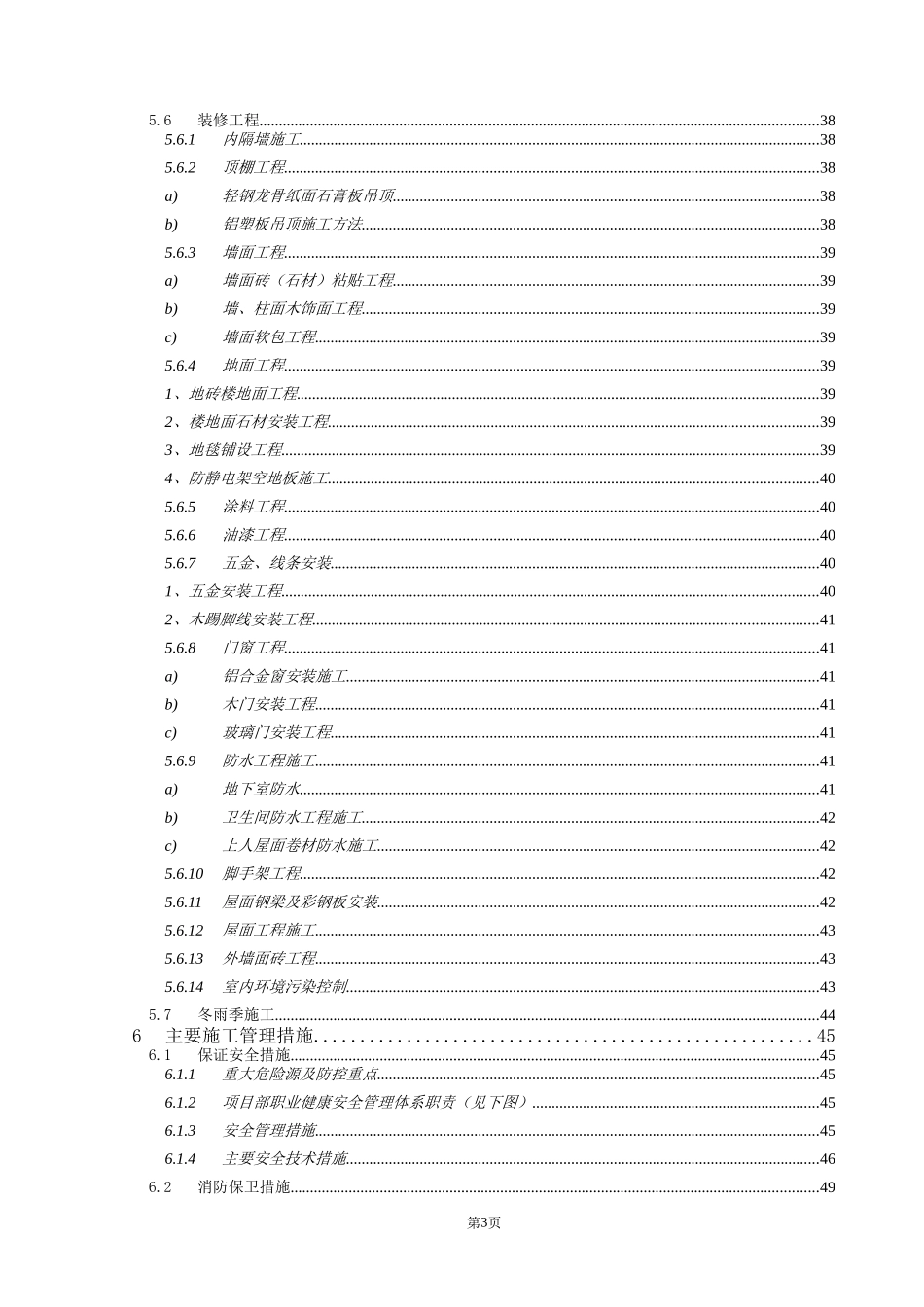 施工组织设计(新).doc_第3页