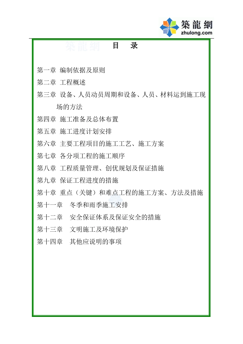 施工组织设计_secret.doc_第1页