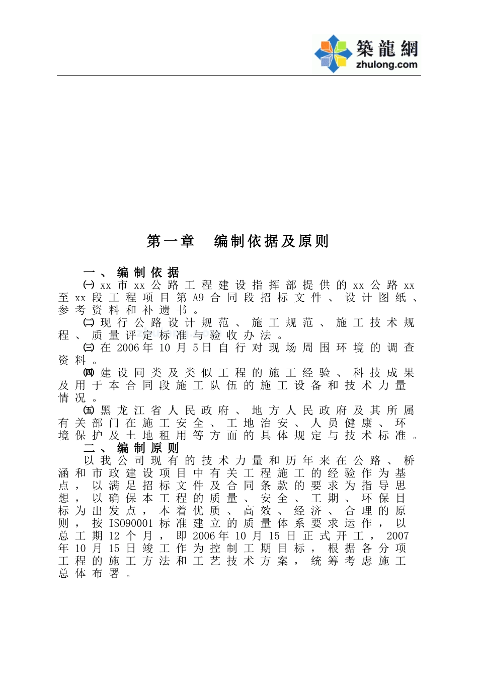施工组织设计_secret.doc_第2页