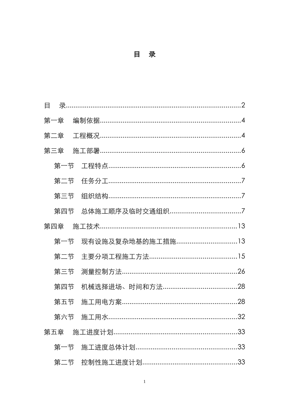 施工组织设计1.doc_第1页