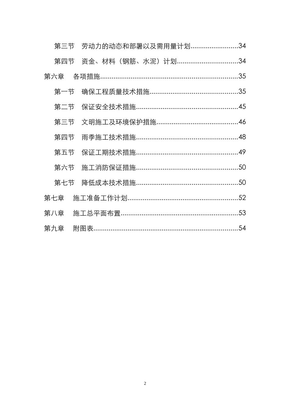 施工组织设计1.doc_第2页