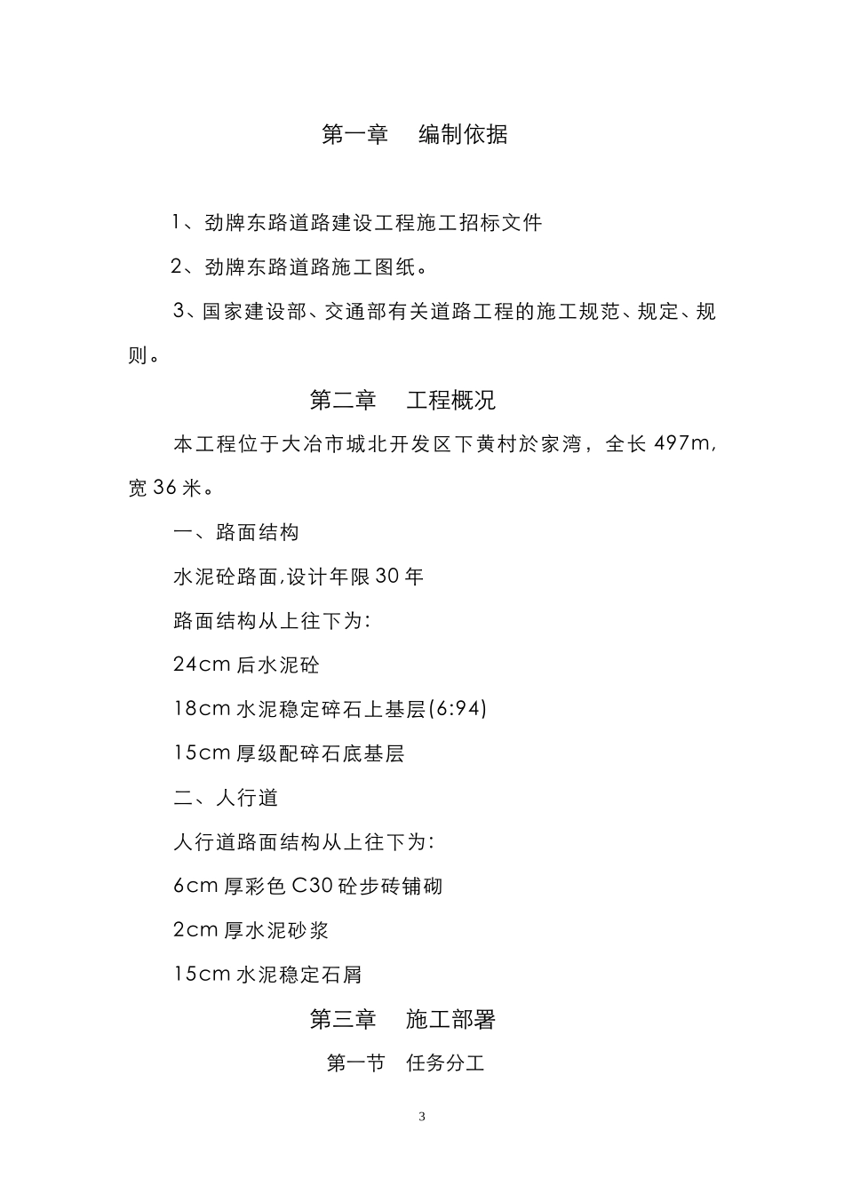 施工组织设计1.doc_第3页