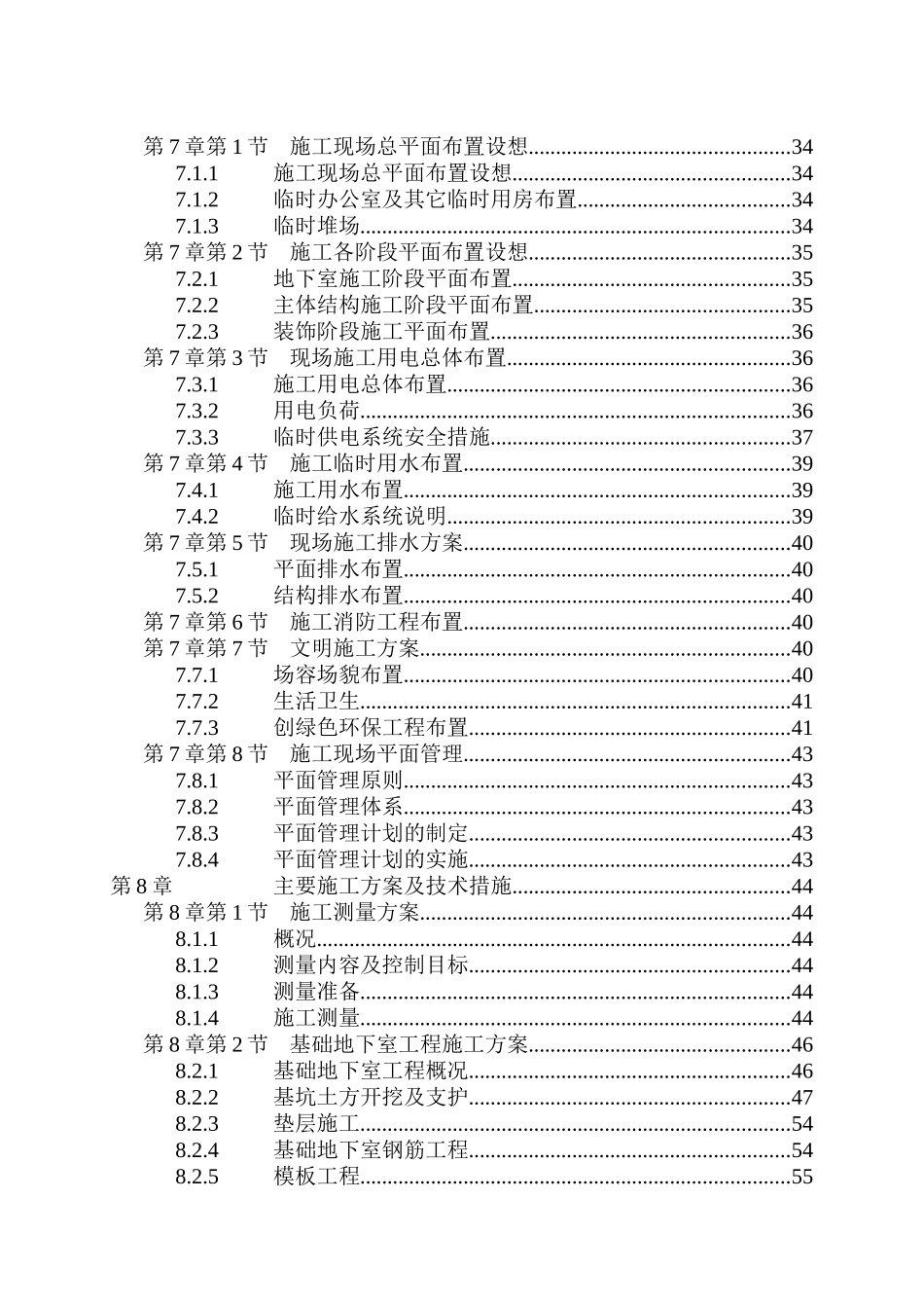 施工组织设计第一部分（文字）.doc_第2页