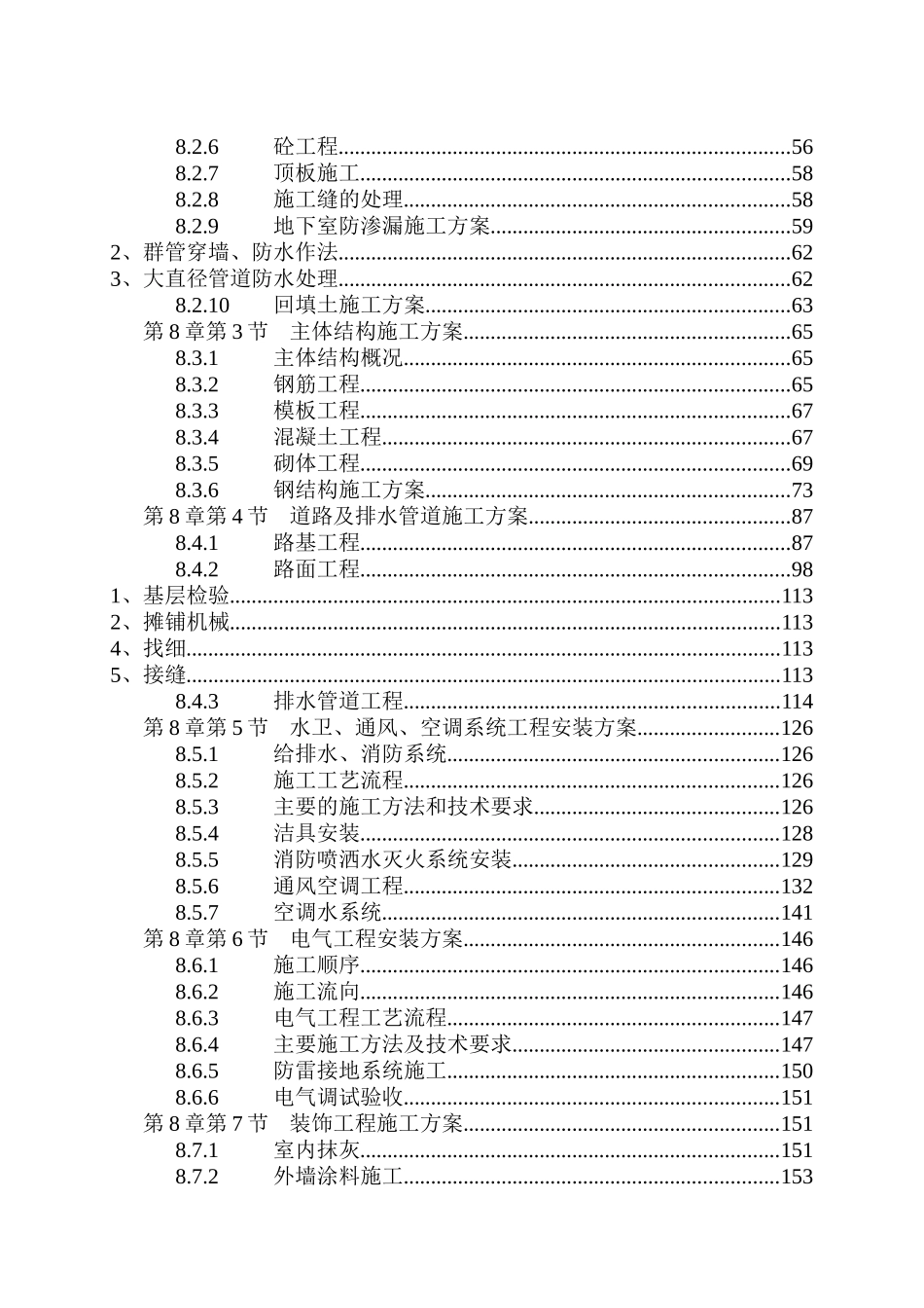 施工组织设计第一部分（文字）.doc_第3页
