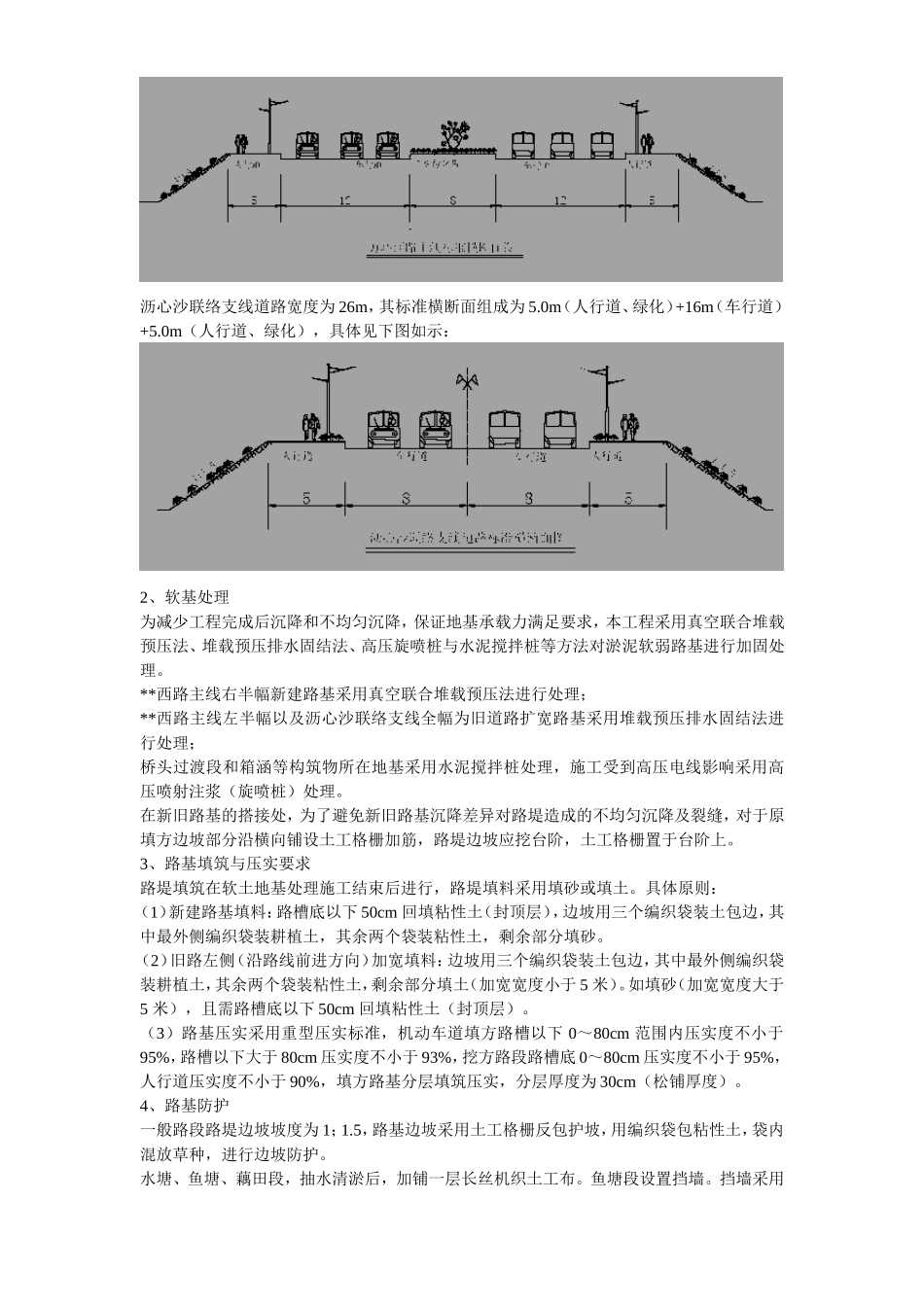 杭州市某道路桥梁工程投标施工组织设计方案（打印）.doc_第3页