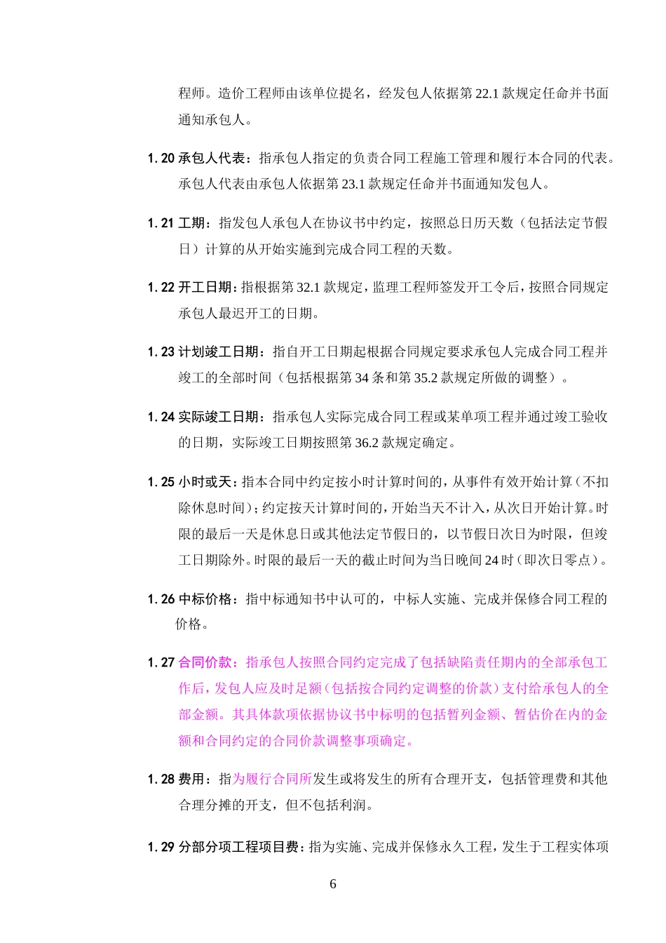 合同通用条款.doc_第3页