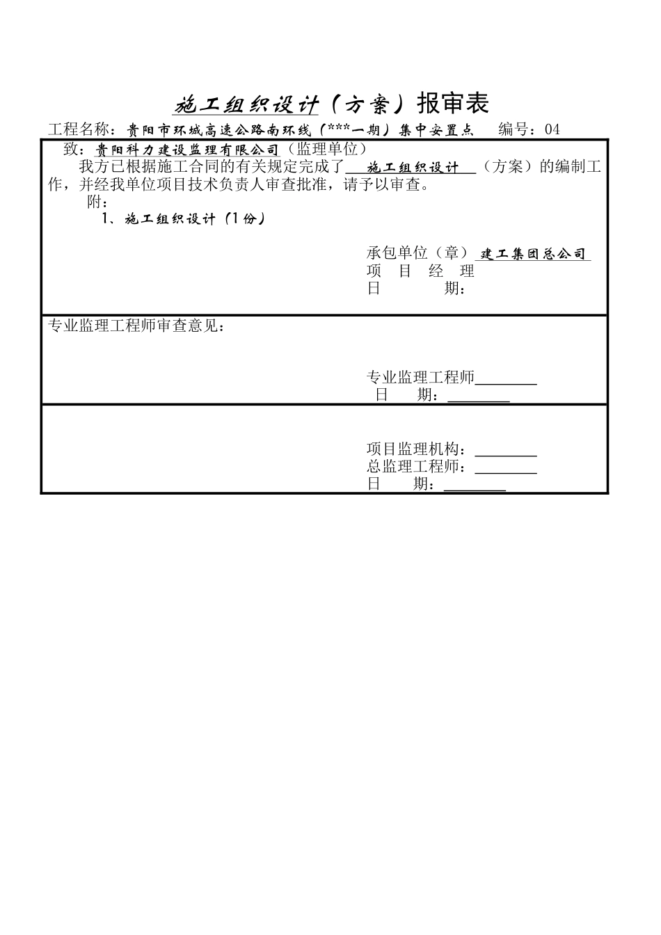 施工组织设计封面_secret.doc_第1页
