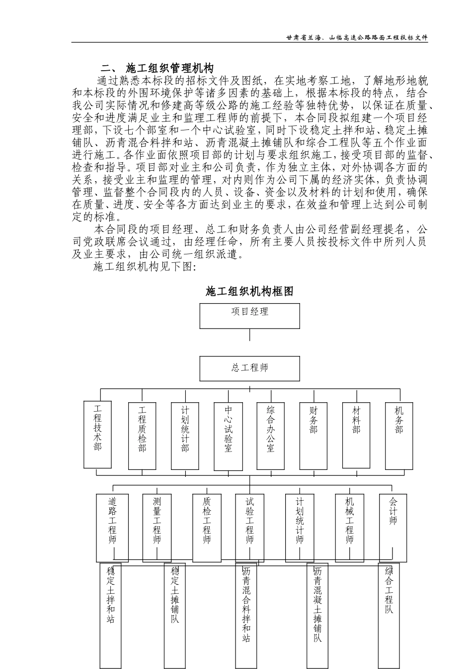 施组（兰海）.doc.doc_第3页