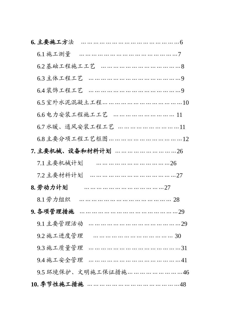 施组目录_secret.doc_第2页