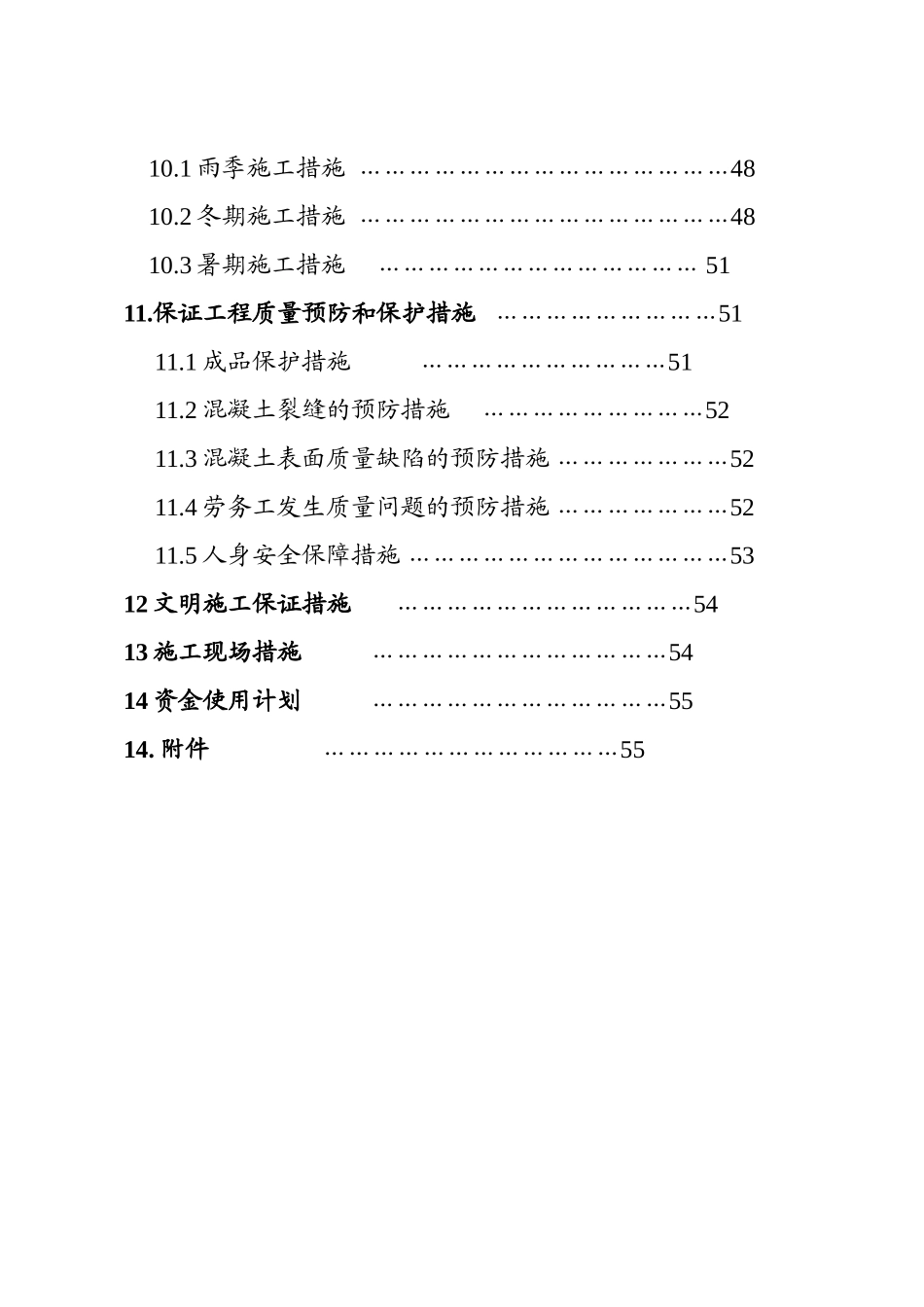 施组目录_secret.doc_第3页