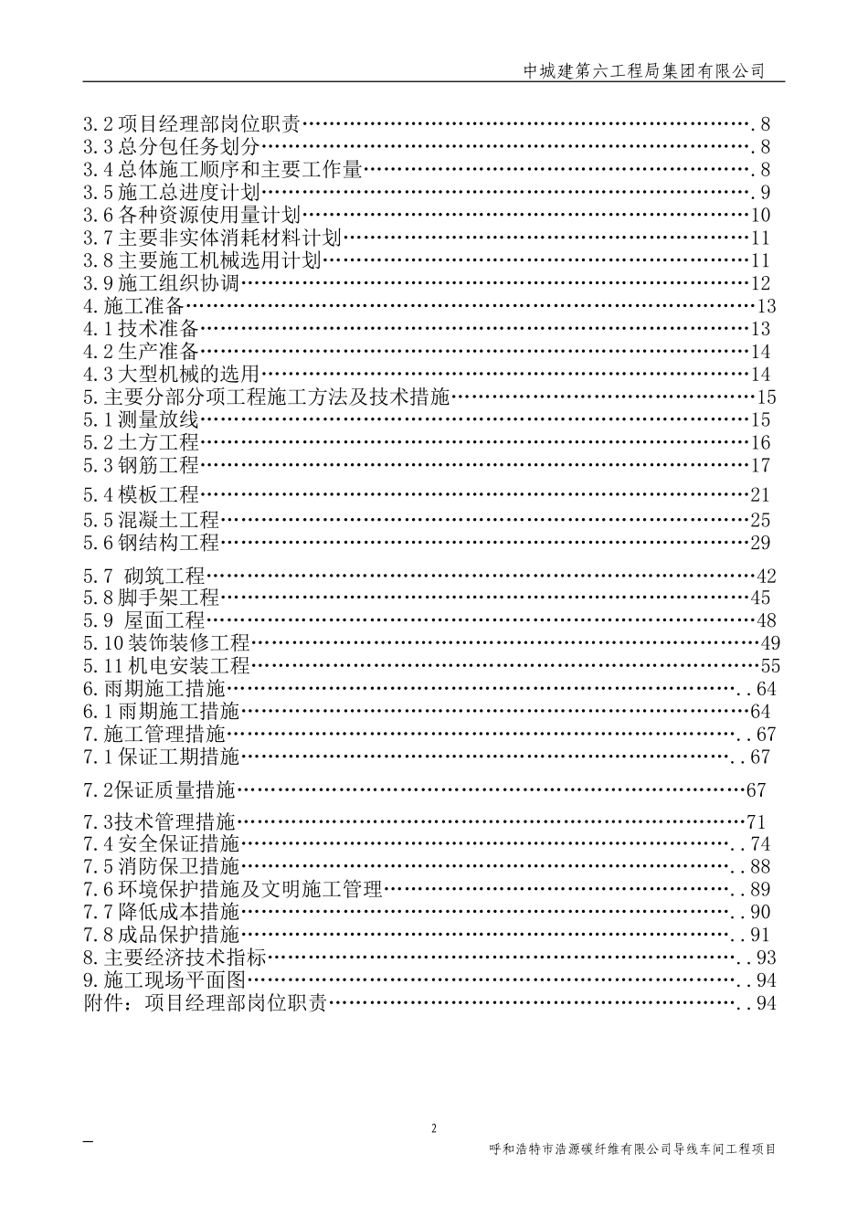 呼和浩特浩源碳纤维有限公司施工组织设计.doc_第2页