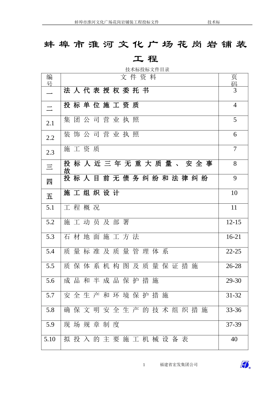 石材铺装工程.DOC.doc_第1页