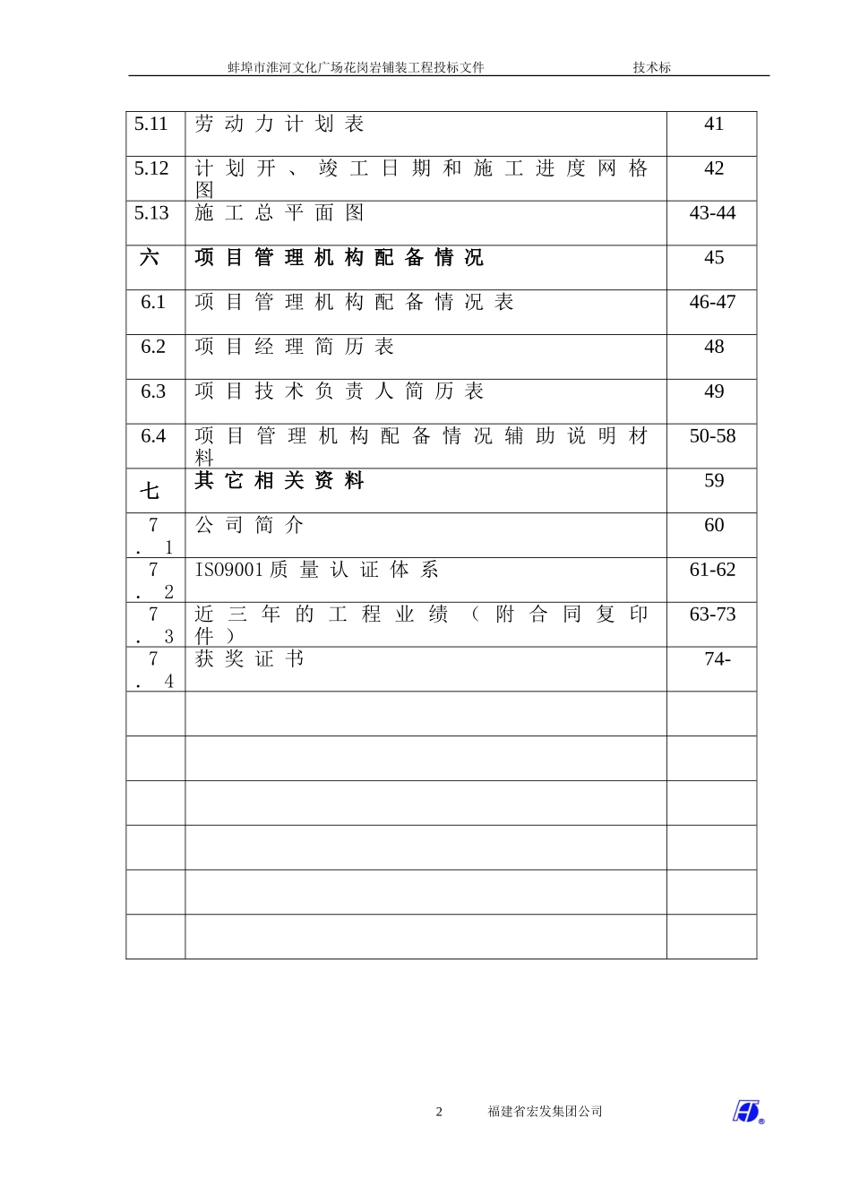 石材铺装工程.DOC.doc_第2页