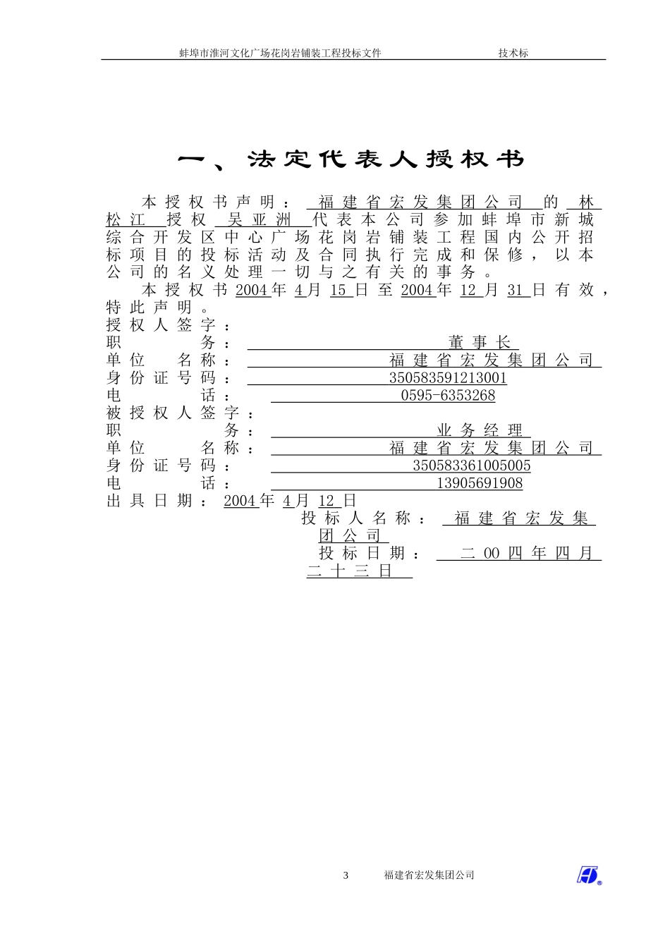 石材铺装工程.DOC.doc_第3页