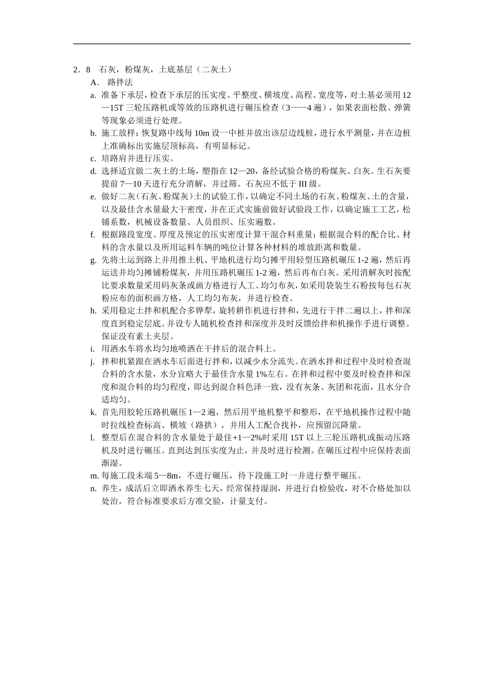 石灰，粉煤灰，土底基层(二灰土).doc_第1页