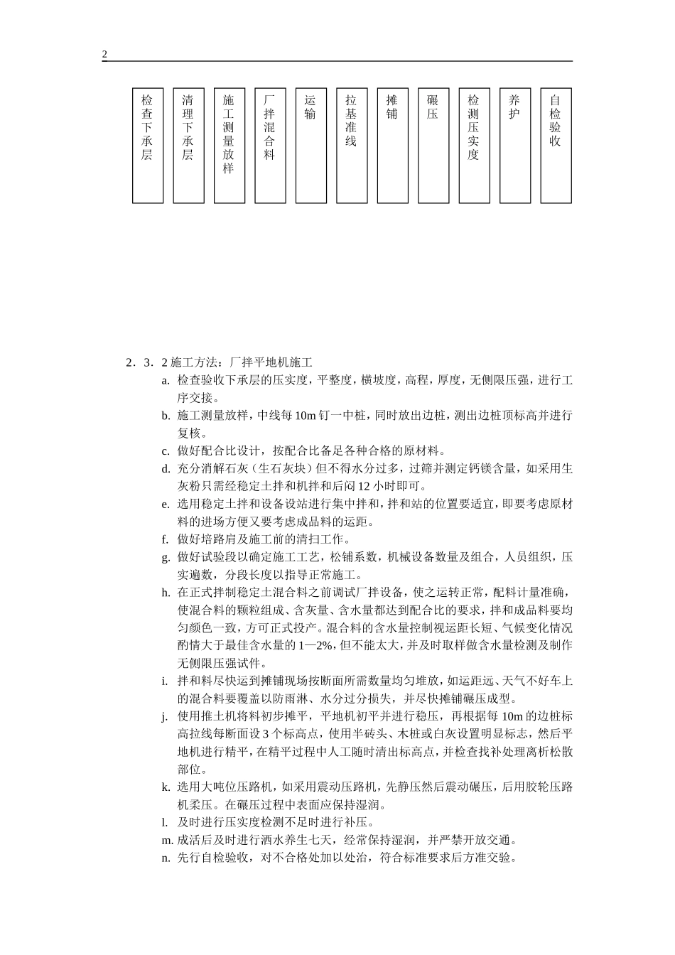 石灰、粉煤灰稳定碎石基层.doc_第2页