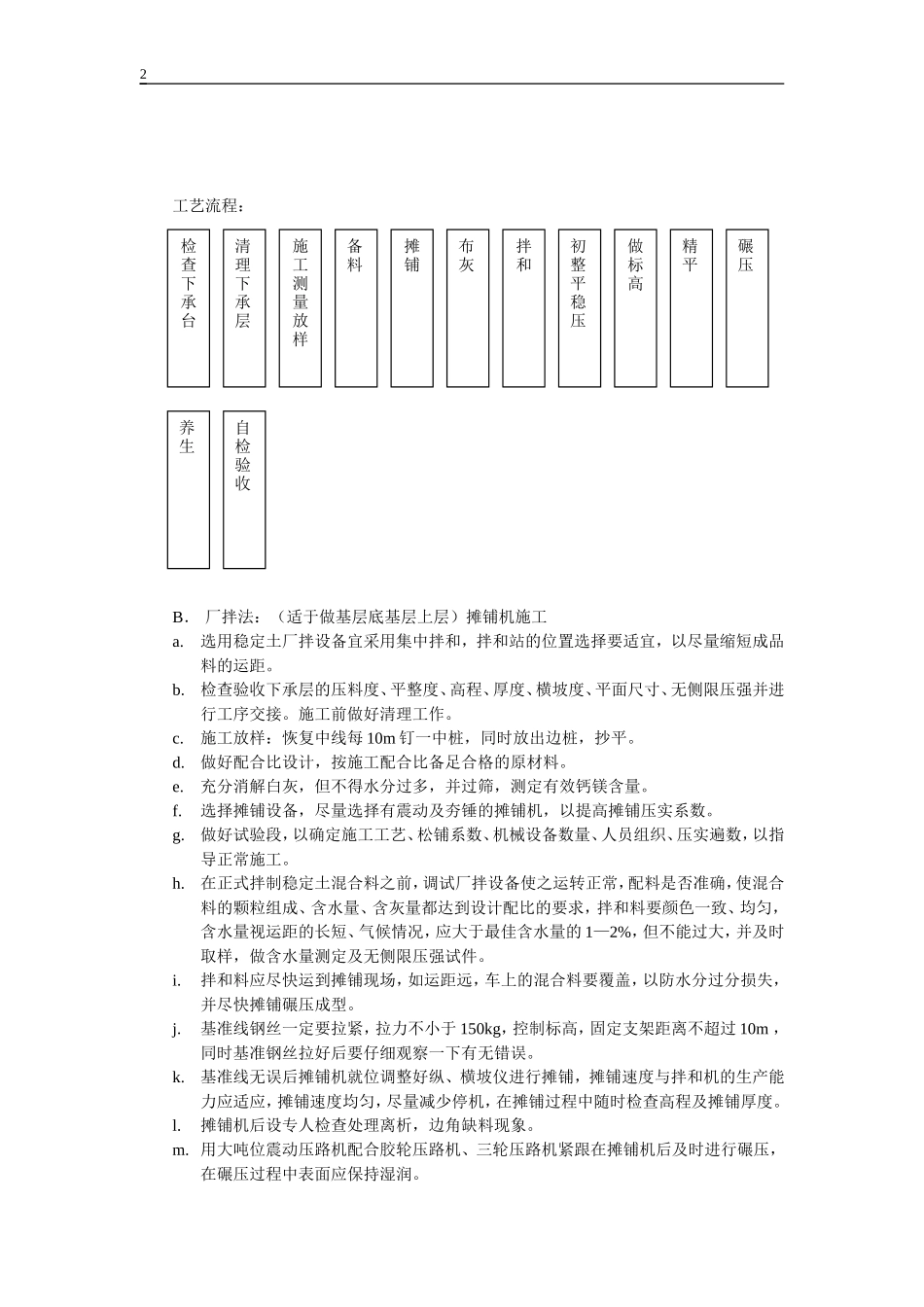 石灰、灰碴(粉煤灰、煤碴、矿碴、钢碴)稳定粒料基层.doc_第2页