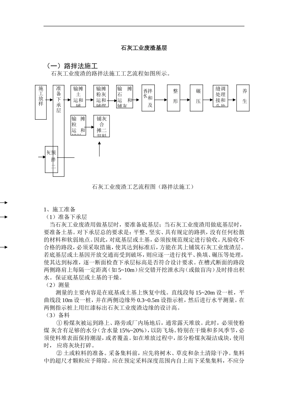 石灰工业废渣基层.doc_第1页