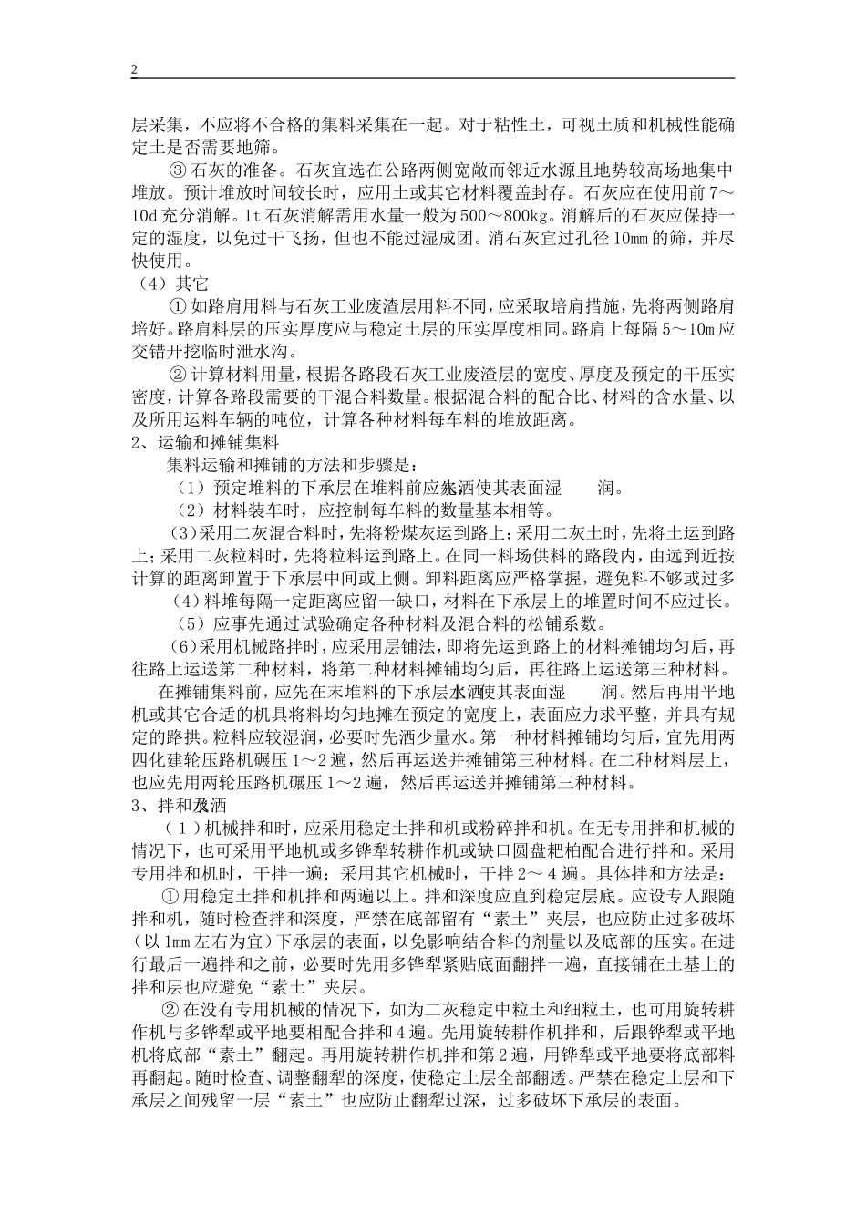 石灰工业废渣基层.doc_第2页