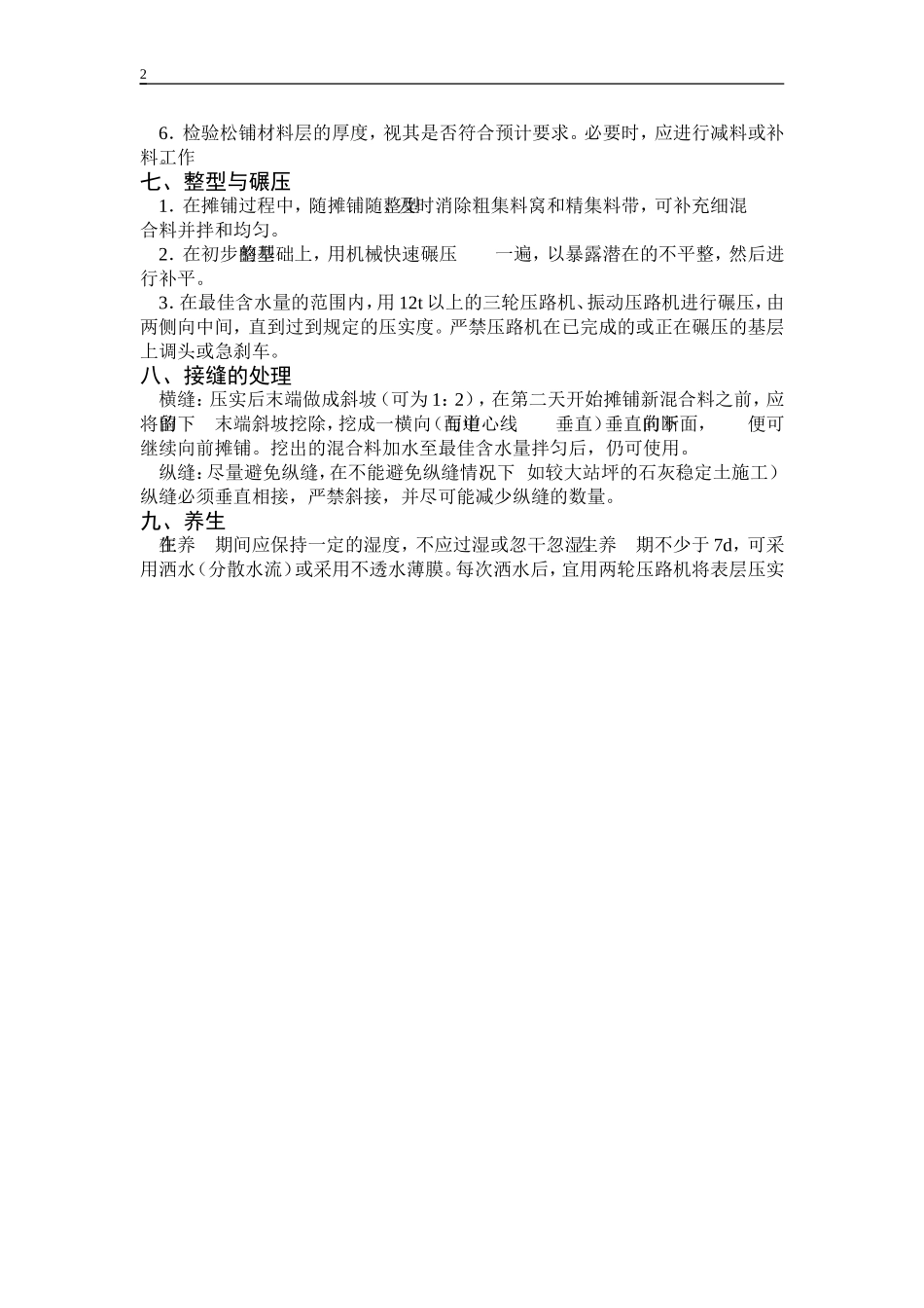 石灰稳定土(粒料)厂拌.doc_第2页